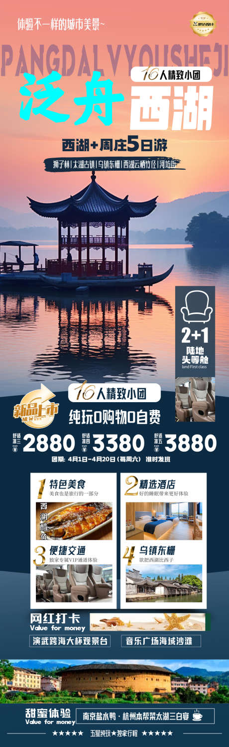 泛舟西湖度假旅游海报_源文件下载_PSD格式_1180X3839像素-旅游,度假,奢华-作品编号:2025043017167159-志,设ˌ网