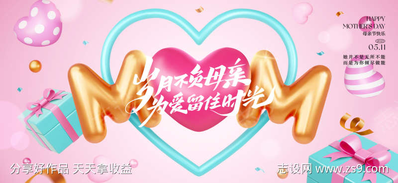 母亲节活动主画面