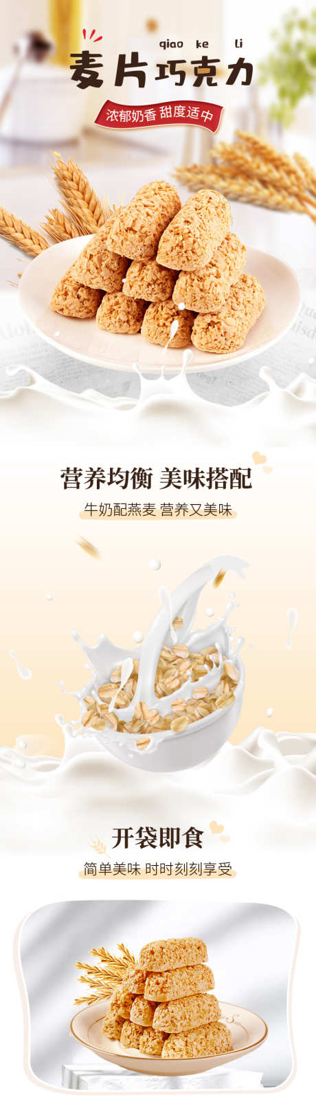 电商零食食品麦片巧克力详情页_源文件下载_PSD格式_790X9344像素-巧克力,麦片,食品-作品编号:2025050409263471-志设-zs9.com