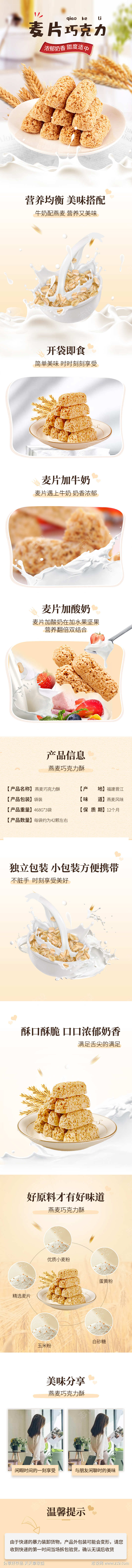电商零食食品麦片巧克力详情页
