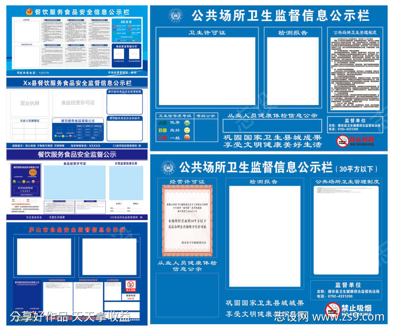 餐饮店公共场所卫生安全信息公示栏