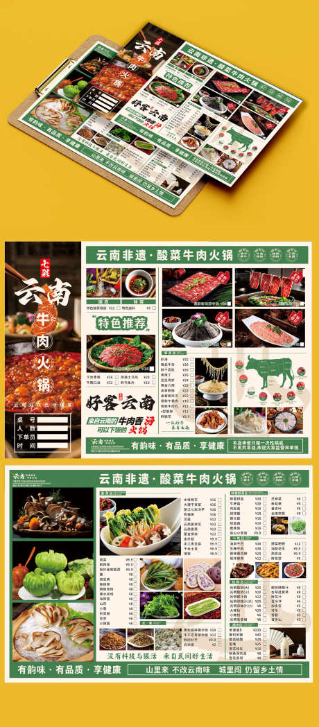 餐饮美食云南牛肉火锅菜单价格表DM单页_源文件下载_CDR格式_1500X3421像素-DM,价格表,菜单-作品编号:2025050410189646-志ˈ̹设˯网