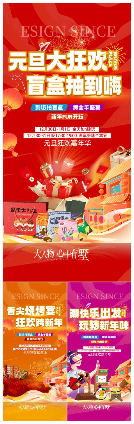 地产元旦抽盲盒暖场活动促销海报_源文件下载_PSD格式_2268X7143像素-促销,暖场活动,抽盲盒-作品编号:2025050410154363-志˱设˰网