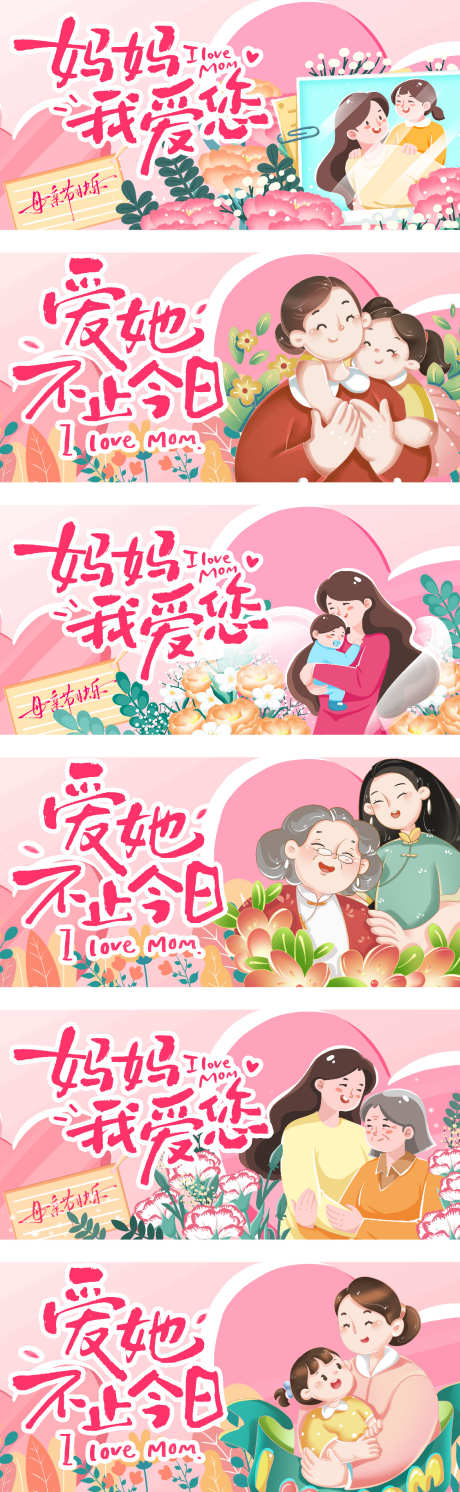 母亲节横版插画系列_源文件下载_PSD,AI格式_1125X3650像素-母子,妈妈,母亲节-作品编号:2025050409472174-志设-zs9.com