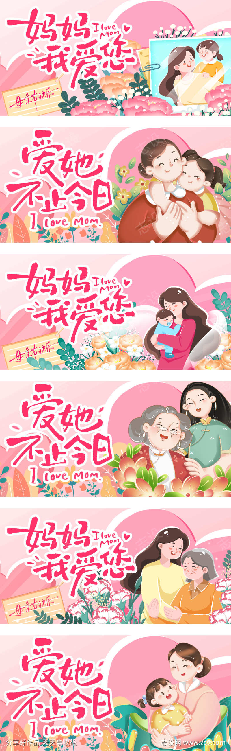 母亲节横版插画系列