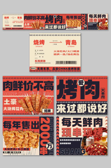 餐饮美食烤肉菜品推荐抖音大众点评五连图_源文件下载_PSD格式_3000X4517像素-店铺,五连图,大众点评-作品编号:2025050410427407-志设-zs9.com