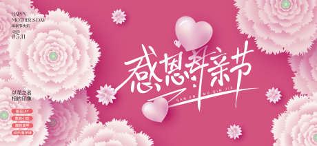 母亲节活动主画面_源文件下载_AI格式_1919X886像素-活动展板,公历节日,母亲节-作品编号:2025050410447763-志设-zs9.com