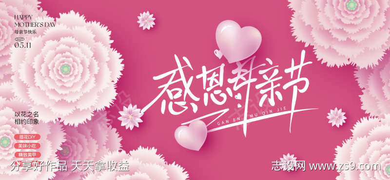 母亲节活动主画面