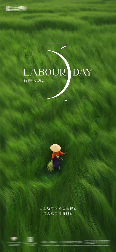 五一劳动节主题海报_源文件下载_CDR格式_2834X6158像素-田野,同行,奋斗者-作品编号:2025050410454142-志˙设˒网