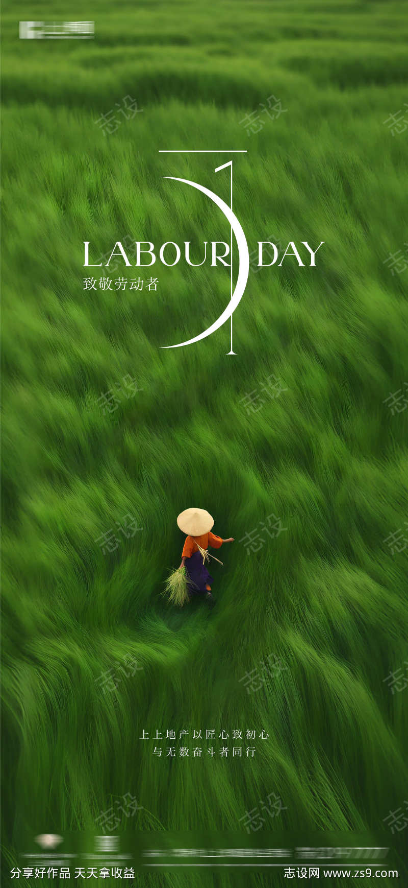 五一劳动节主题海报