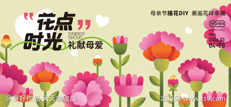 母亲节活动主画面