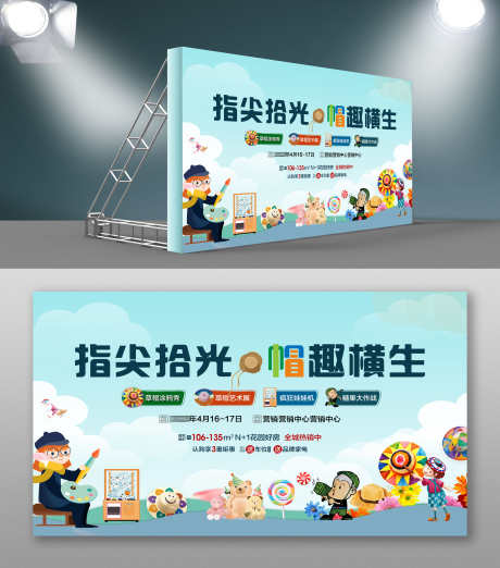 地产指尖拾光帽趣横生暖场活动主画面_源文件下载_PSD格式_3000X3402像素-暖场活动,帽趣横生,指尖拾光-作品编号:2025050410499695-志设-zs9.com