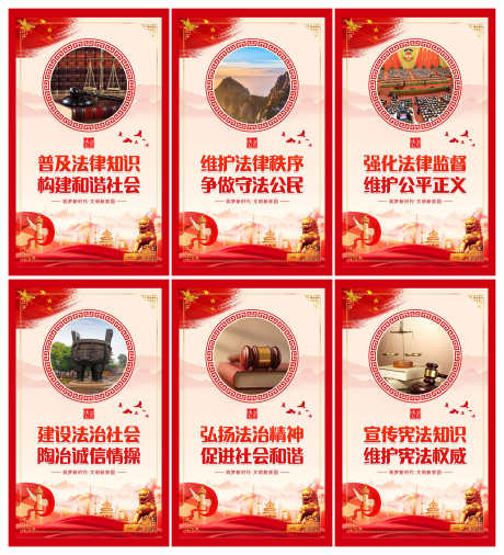 红色党建风法治文化海报挂画展板_源文件下载_PSD格式_2000X2201像素-挂画,海报,法治文化-作品编号:2025050410513745-志设-zs9.com