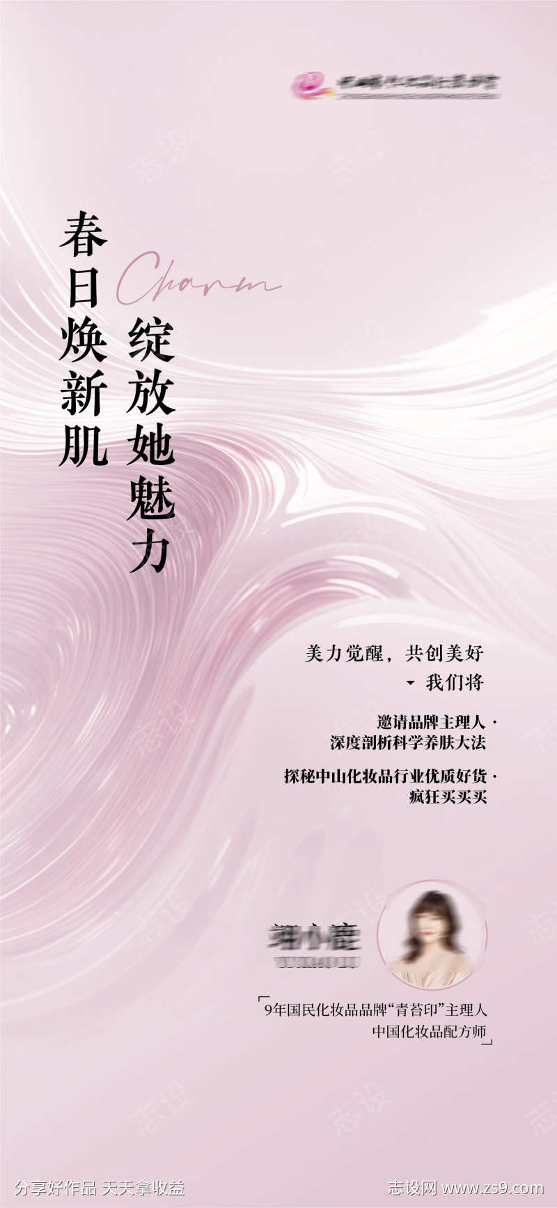 人物海报设计