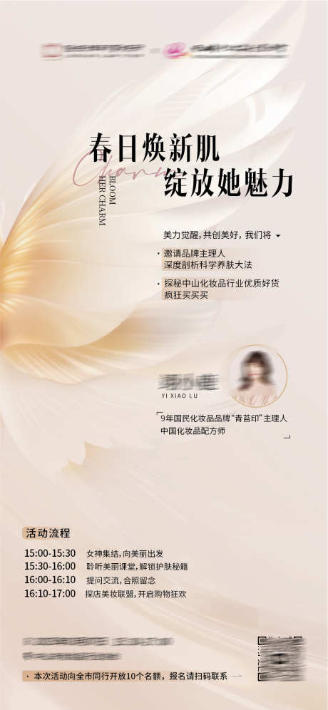 邀请函医美邀请海报设计_源文件下载_AI,PSD格式_1065X2307像素-邀请函,个人简介,地产-作品编号:2025050610446816-志设-zs9.com