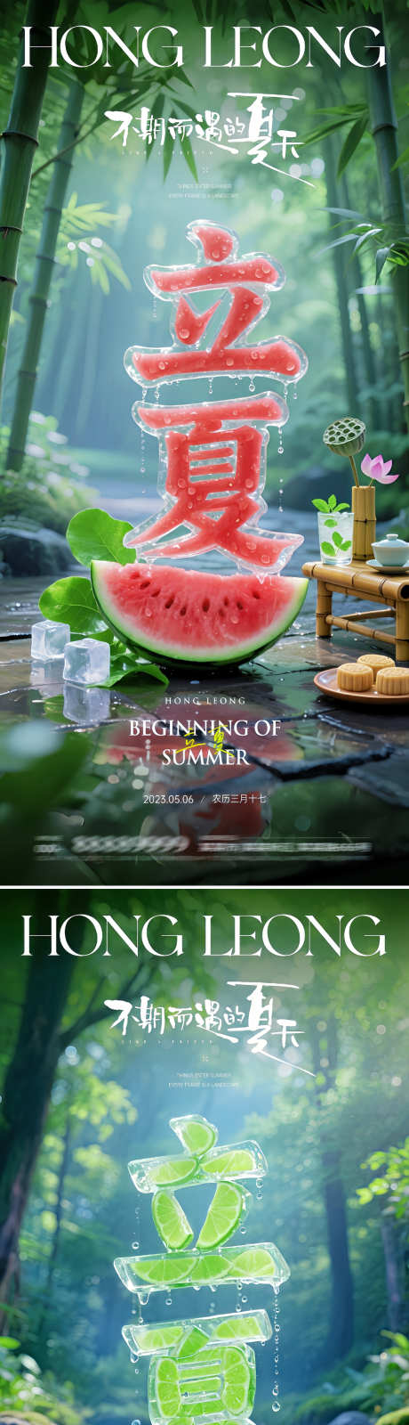 立夏字体创意海报_源文件下载_PSD格式_2368X10261像素-节气,字体,创意-作品编号:2025050411108670-志设-zs9.com