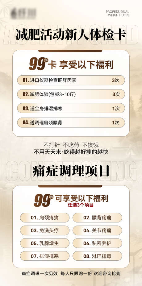 养生调理减肥减脂活动价格海报_源文件下载_PSD格式_1080X2176像素-福利,体验卡,卡-作品编号:2025050411007077-志`设‛ۛ网