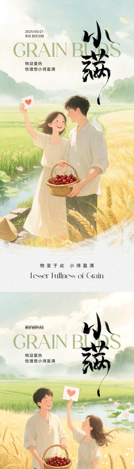 小满521情人节海报_源文件下载_PSD格式_1181X5112像素-美满,幸福,清新-作品编号:2025050411184240-志设-zs9.com