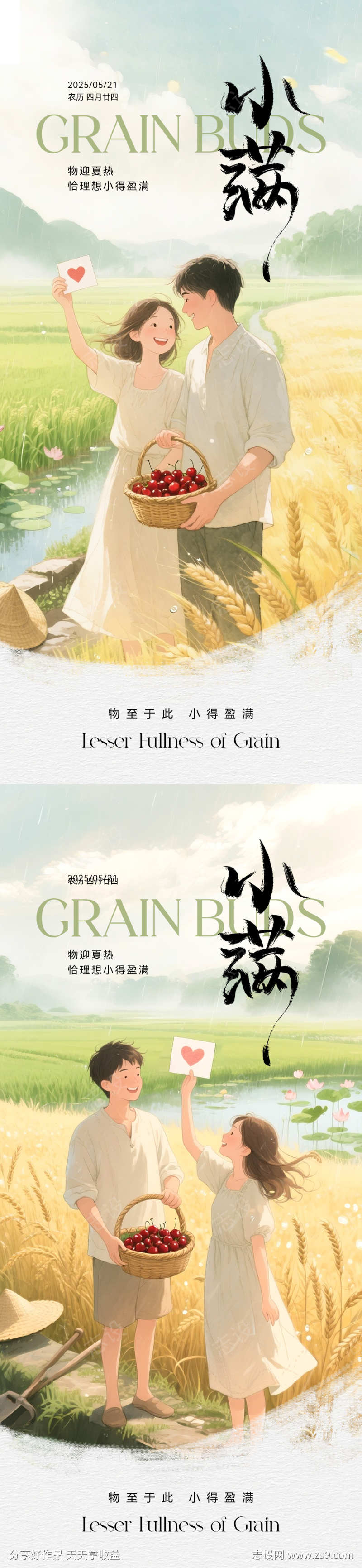 小满521情人节海报