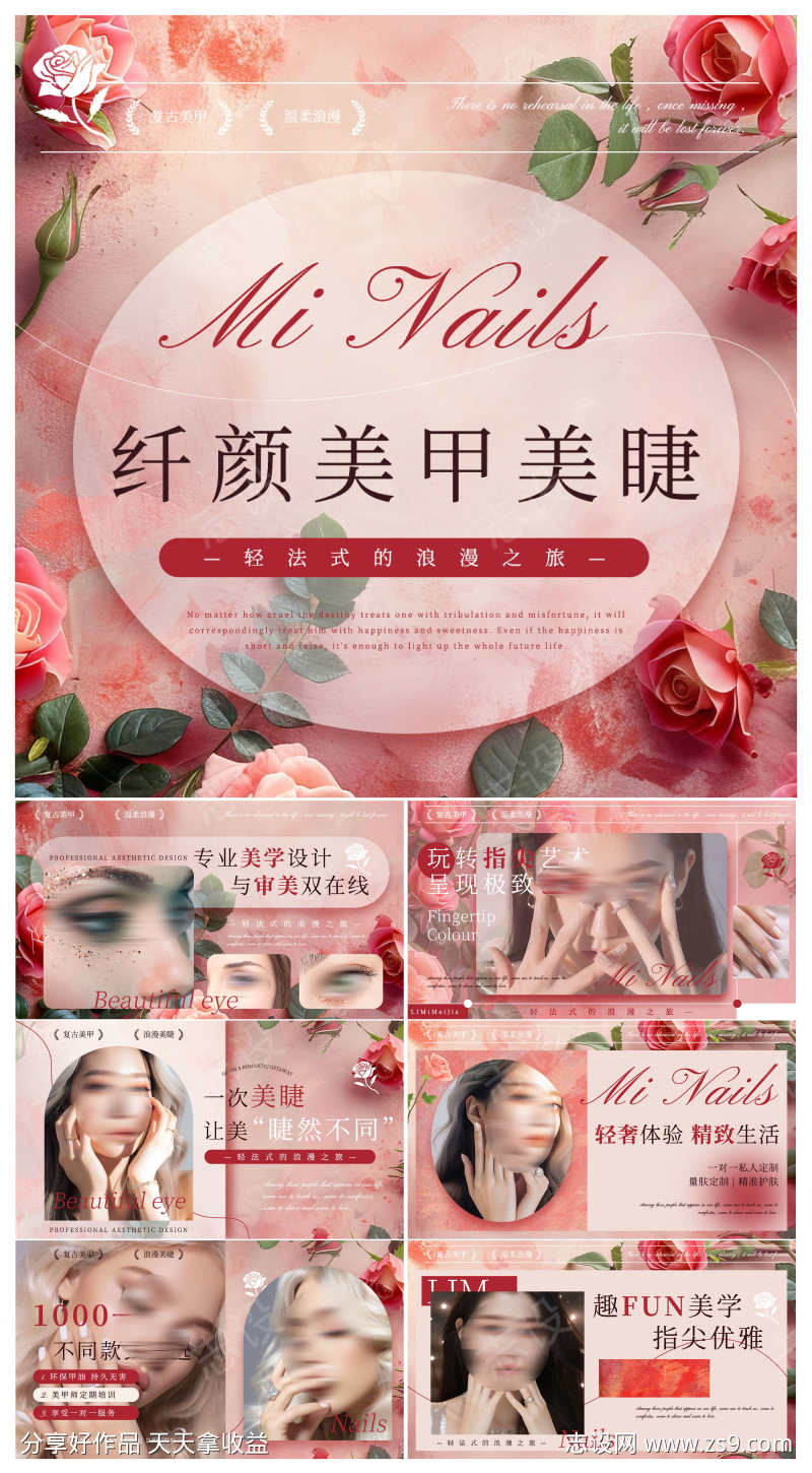 微商小清新美容美甲美睫Banner轮播图