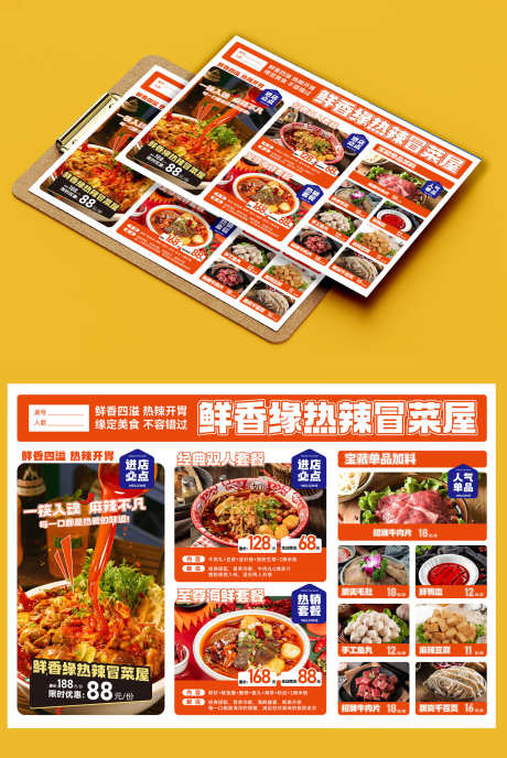 餐饮美食冒菜私房菜饭店菜单价格表DM单页_源文件下载_AI格式_1500X2245像素-DM,价格表,菜单-作品编号:2025050411239563-志设-zs9.com
