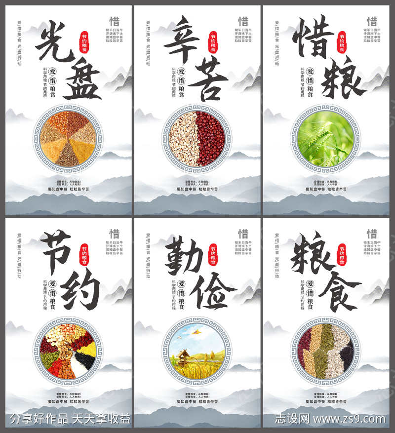 节约粮食惜粮光盘行动海报套图餐厅食堂挂画