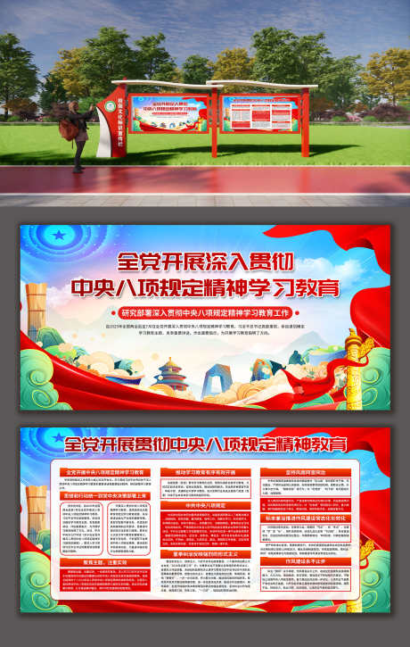 开展八项规定精神学习教育宣传展板_源文件下载_PSD格式_2000X3154像素-宣传,教育,精神学习-作品编号:2025050411484114-志设-zs9.com