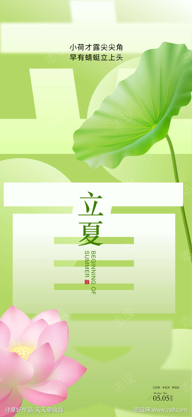 二十四节气立夏海报