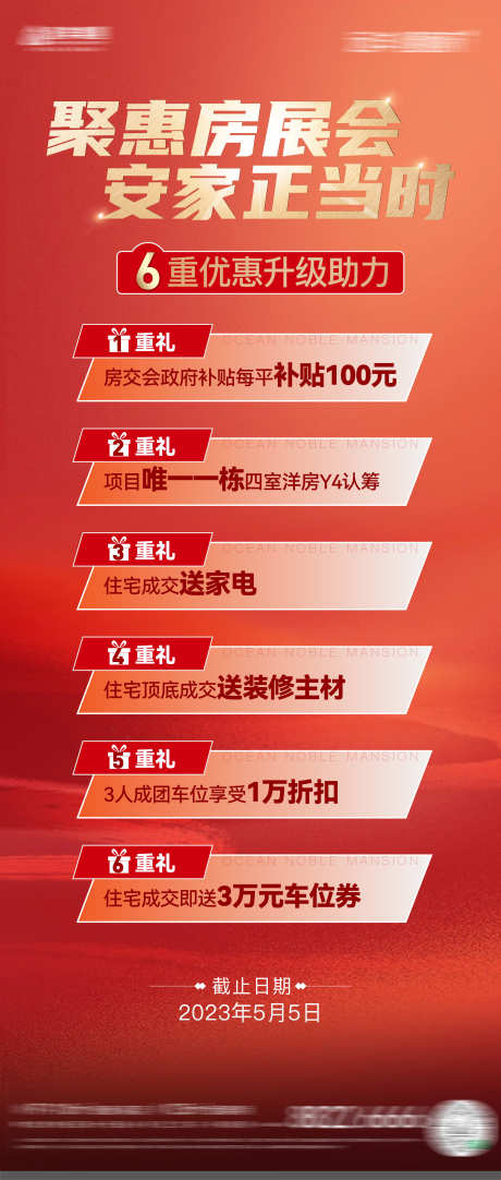 房地产春季房展会优惠房源信息海报_源文件下载_AI格式_2345X5515像素-信息,房源,优惠-作品编号:2025043010531116-志设-zs9.com