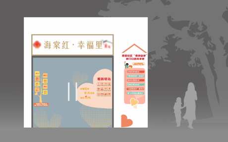 暖心驿站氛围_源文件下载_CDR格式_1726X1076像素-社区,驿站,创意-作品编号:2025043009423376-源文件库-ywjfx.cn