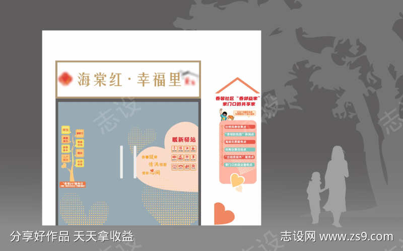 暖心驿站氛围