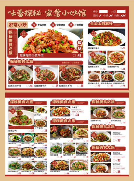 餐饮菜单设计_源文件下载_AI格式_888X1201像素-点单,点单卡,点单牌-作品编号:2025043009539705-设计素材-www.shejisc.cn