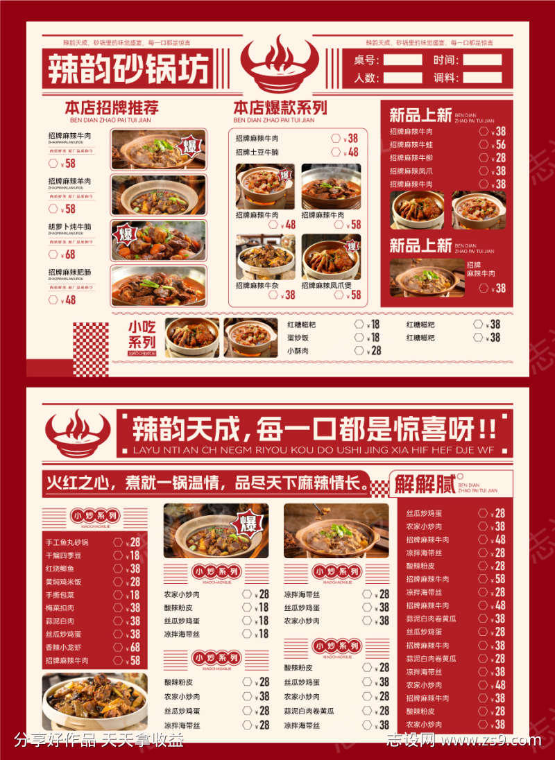 餐饮菜单设计