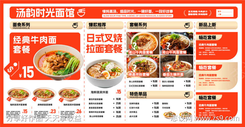 餐饮菜单设计