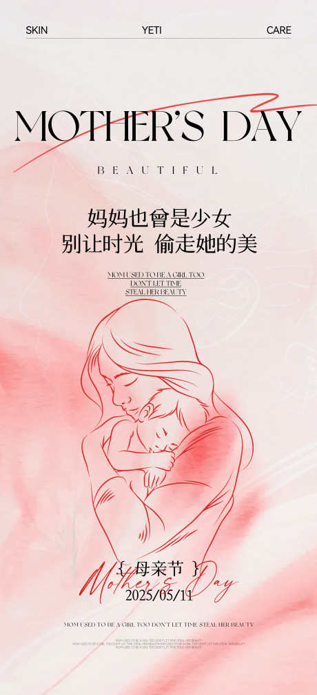 母亲节美业海报_源文件下载_PSD格式_4167X9125像素-温馨,至于,高级-作品编号:2025043009532905-志设-zs9.com