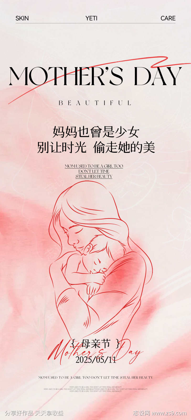 母亲节美业海报