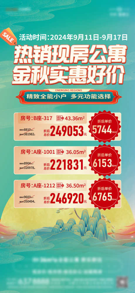中秋节促销_源文件下载_AI,PSD格式_1333X2896像素-地产,促销,降价-作品编号:2025043009592141-志设-zs9.com