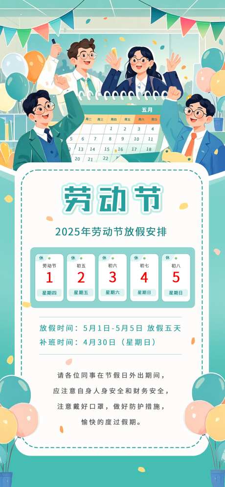 劳动节海报_源文件下载_PSD格式_1260X2720像素-放假,通知,职业-作品编号:2025043010028381-志设-zs9.com