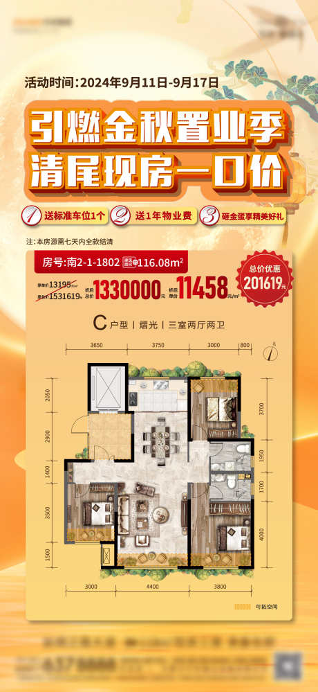 中秋节促销_源文件下载_AI,PSD格式_1333X2896像素-地产,促销,降价-作品编号:2025043009534578-志设-zs9.com