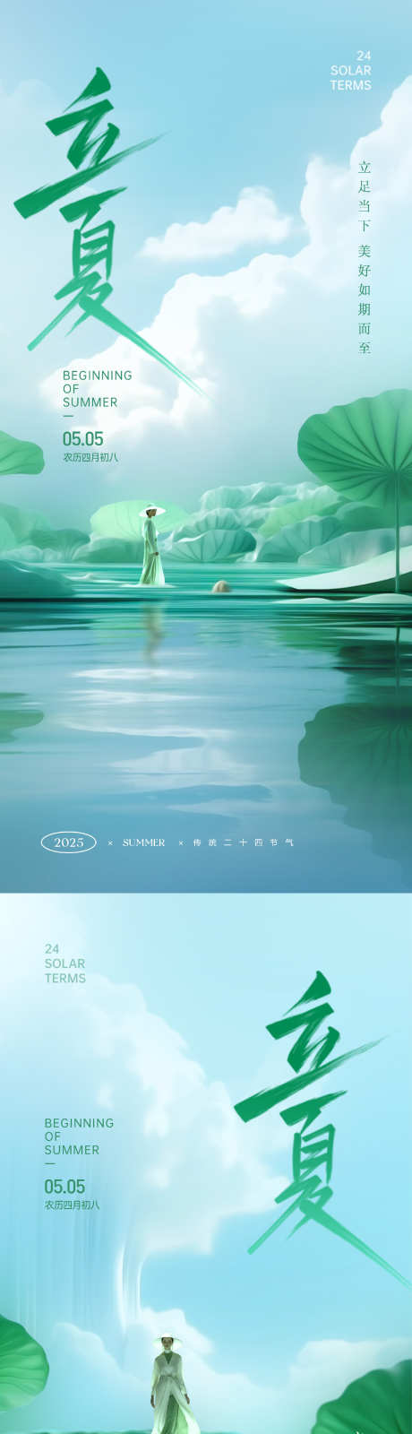 立夏节气海报_源文件下载_PSD格式_1739X7533像素-中式,荷叶,美女-作品编号:2025043009537550-志设-zs9.com