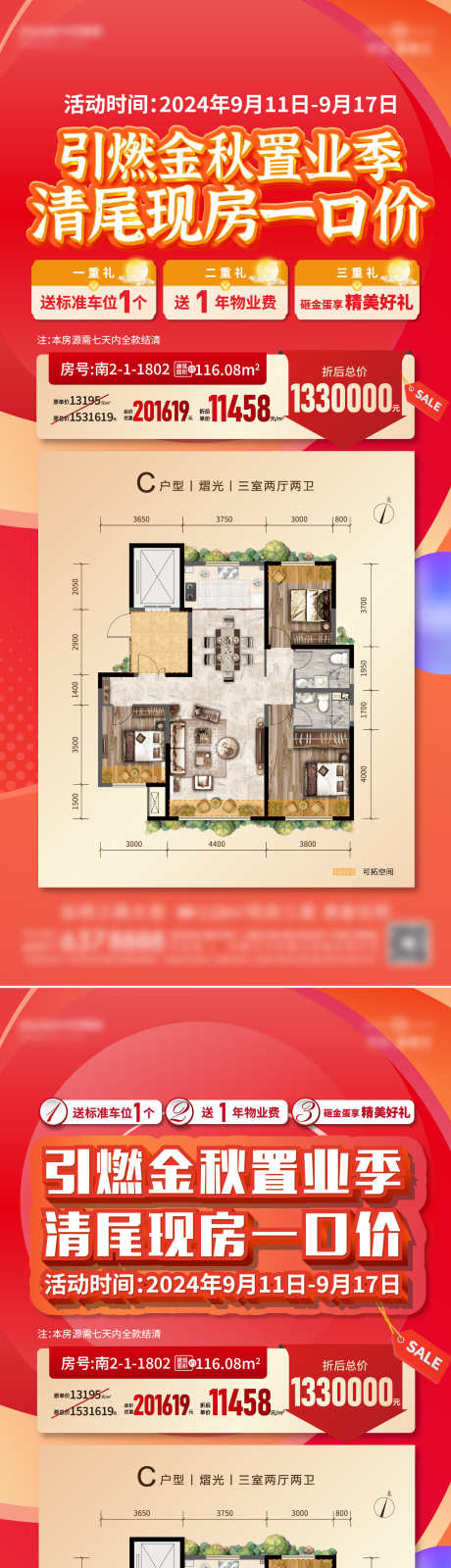 中秋节促销_源文件下载_AI格式_1333X5858像素-地产,促销,降价-作品编号:2025043009573306-志设-zs9.com