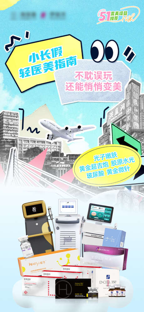 轻医美指南_源文件下载_PSD格式_1049X2272像素-仪器,五一,指南-作品编号:2025043010107420-志设-zs9.com