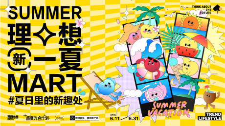 理想一夏活动展板_源文件下载_AI格式_1921X1081像素-活动,商场,夏天-作品编号:2025043009359290-志设-zs9.com