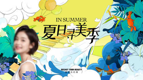 夏天活动宣传海报主画面_源文件下载_PSD格式_2000X1125像素-海报,展板,主画面-作品编号:2025050413296692-志设-zs9.com