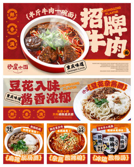 外卖店铺装修设计_源文件下载_AI格式_4000X4980像素-烟火气,红色,牛肉面-作品编号:2025050413436325-志设-zs9.com