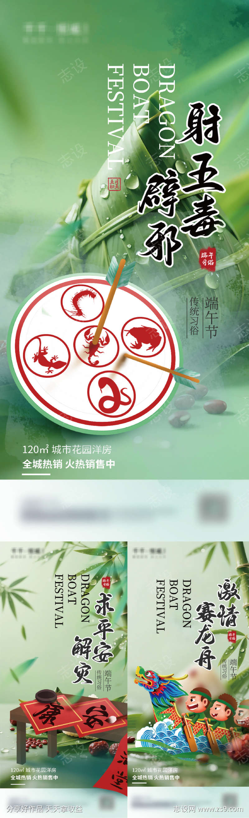 端午节创意海报