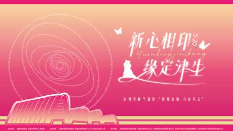 婚礼主视觉_源文件下载_PSD格式_1114X629像素-温馨,520,爱情-作品编号:2025050413468405-志设-zs9.com