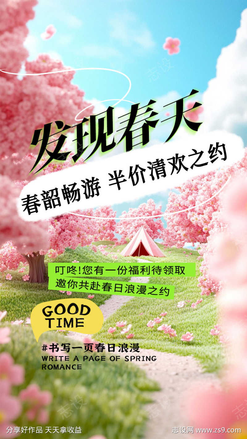 发现春天1