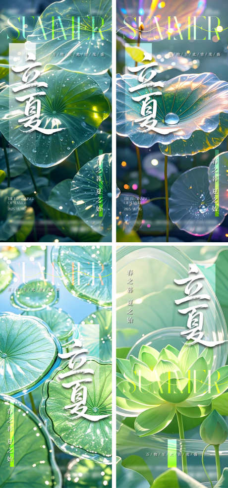 二十四节气夏至立夏海报_源文件下载_AI,PSD格式_1532X3279像素-荷花,荷叶,立夏-作品编号:2025050414089084-志设-zs9.com