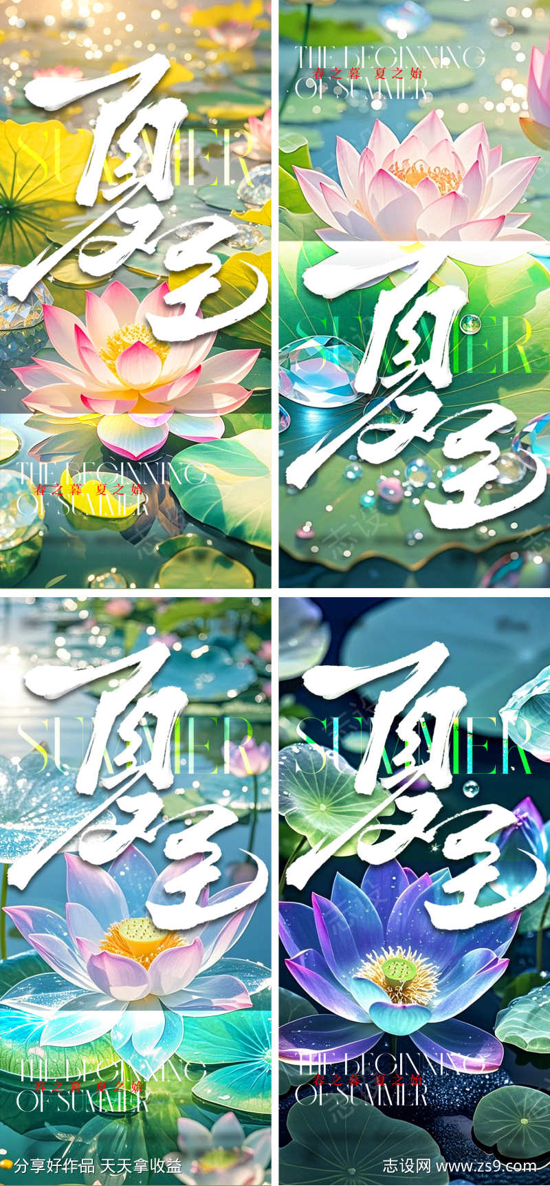 二十四节气夏至立夏海报